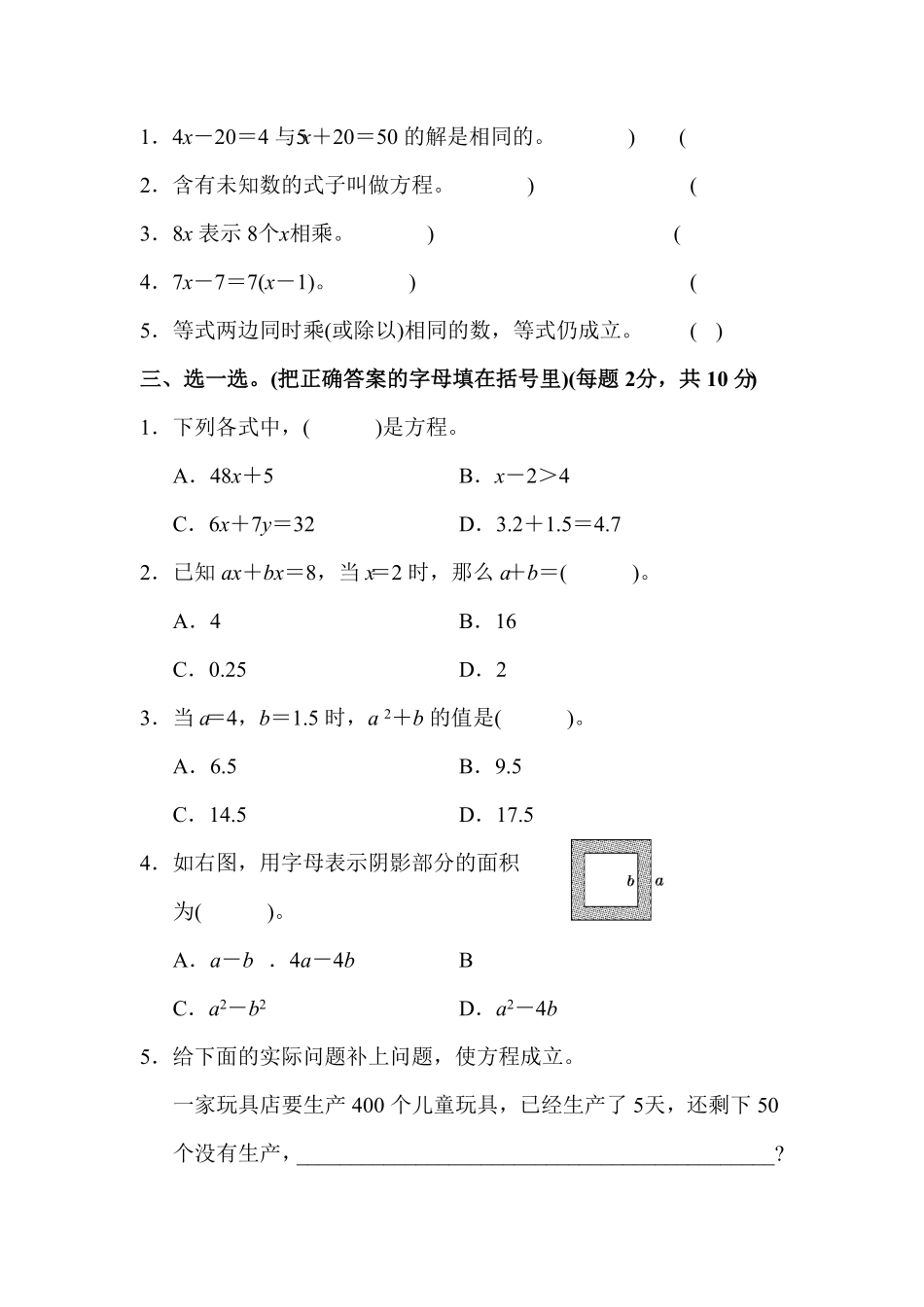 人教版小学五年级上册数学第五单元达标测试卷-含答案.pdf_第2页