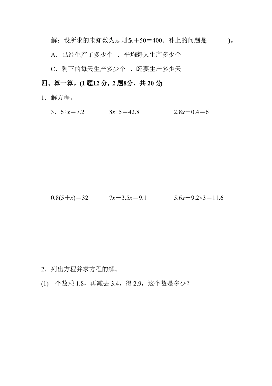 人教版小学五年级上册数学第五单元达标测试卷-含答案.pdf_第3页