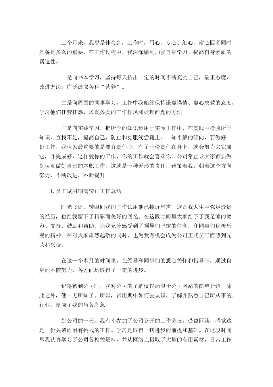 员工试用期满转正工作总结【5篇】.docx_第2页