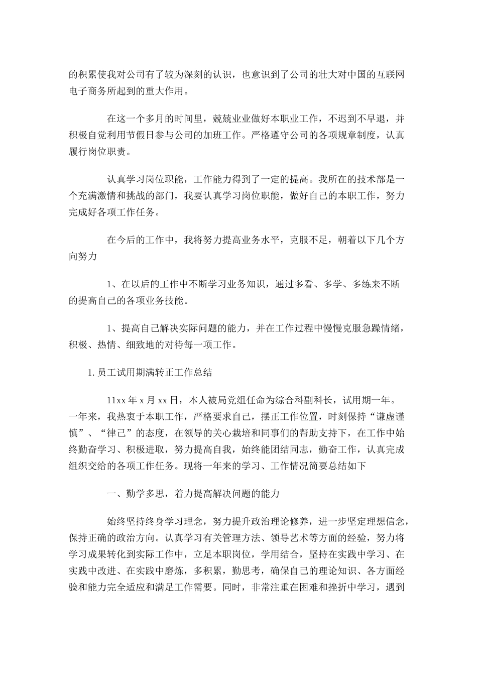 员工试用期满转正工作总结【5篇】.docx_第3页