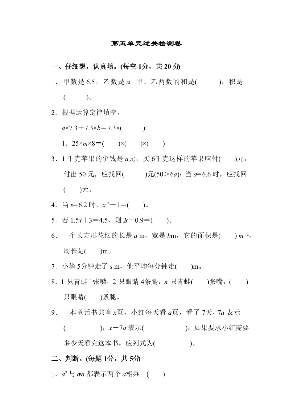 人教版小学五年级上册数学第五单元过关检测卷-含答案.pdf_第1页