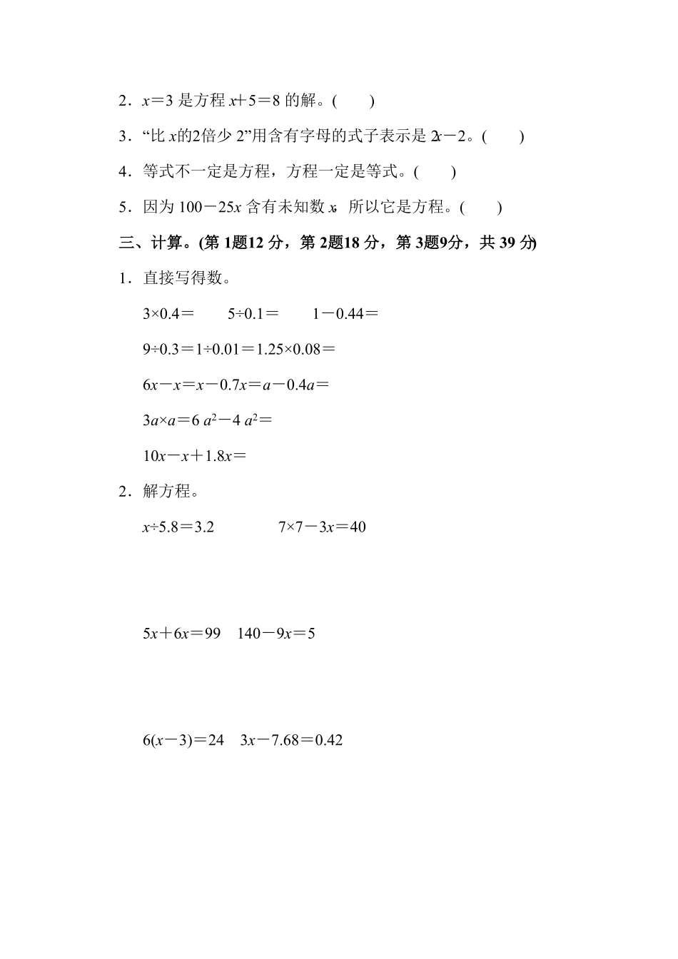 人教版小学五年级上册数学第五单元过关检测卷-含答案.pdf_第2页