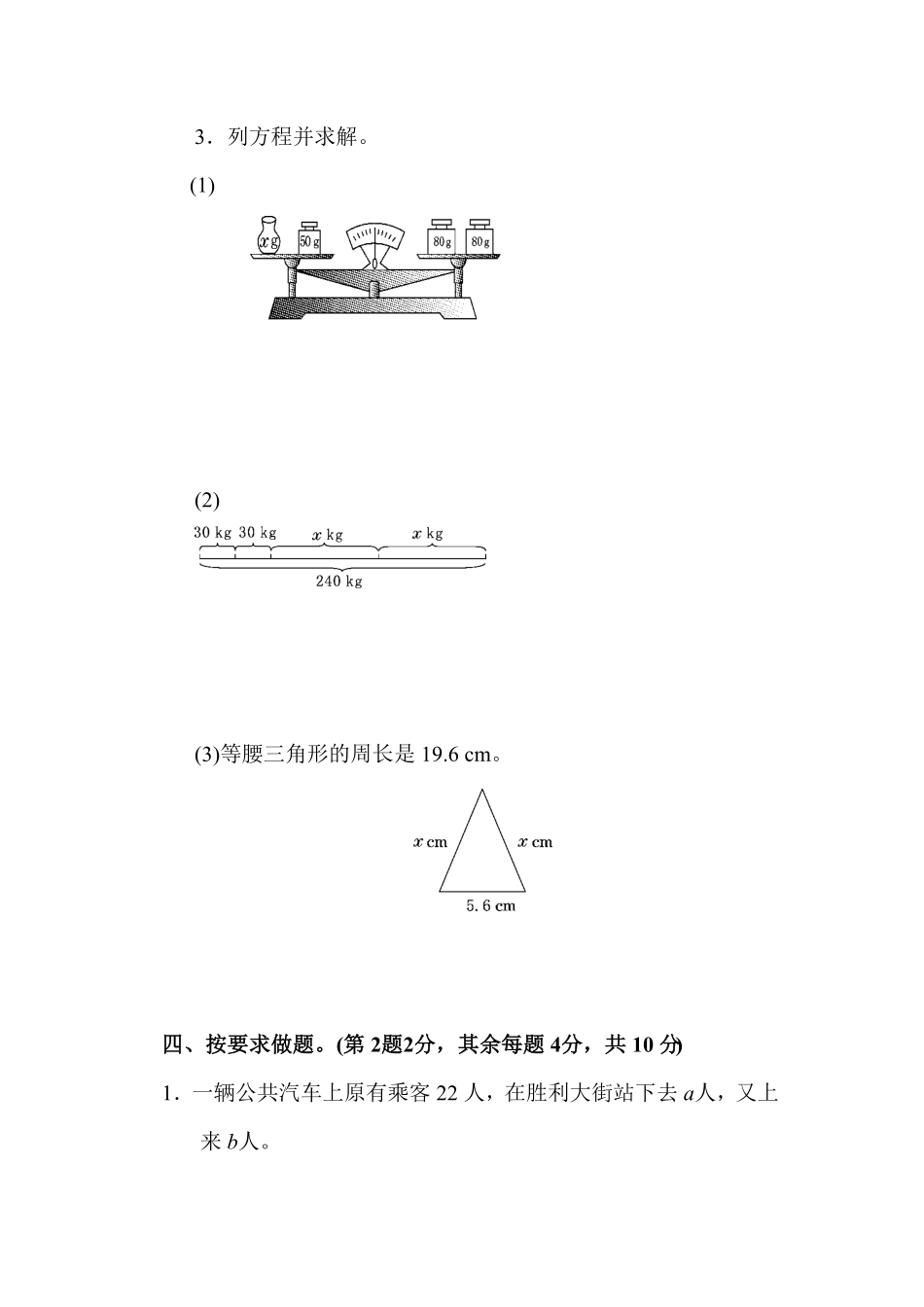 人教版小学五年级上册数学第五单元过关检测卷-含答案.pdf_第3页