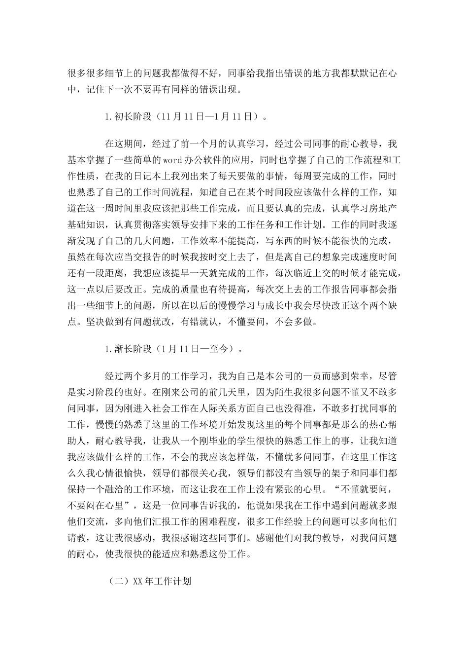 员工试用期转正个人工作总结3篇.docx_第2页