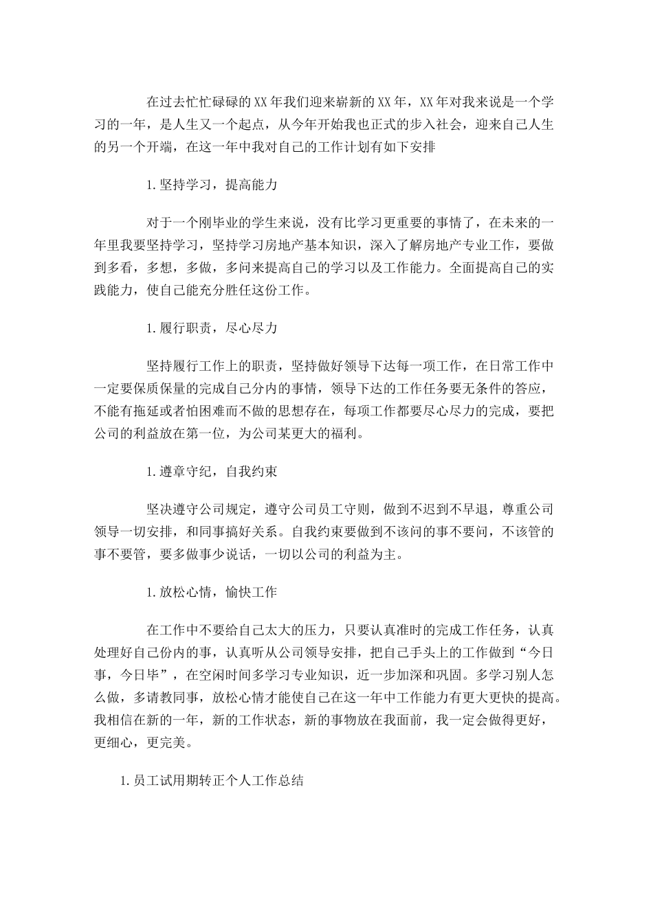 员工试用期转正个人工作总结3篇.docx_第3页