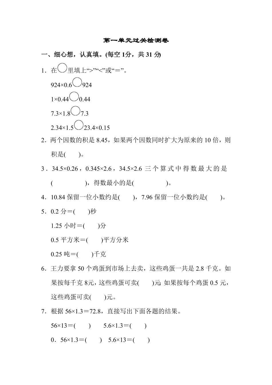 人教版小学五年级上册数学第一单元过关检测卷-含答案.pdf_第1页