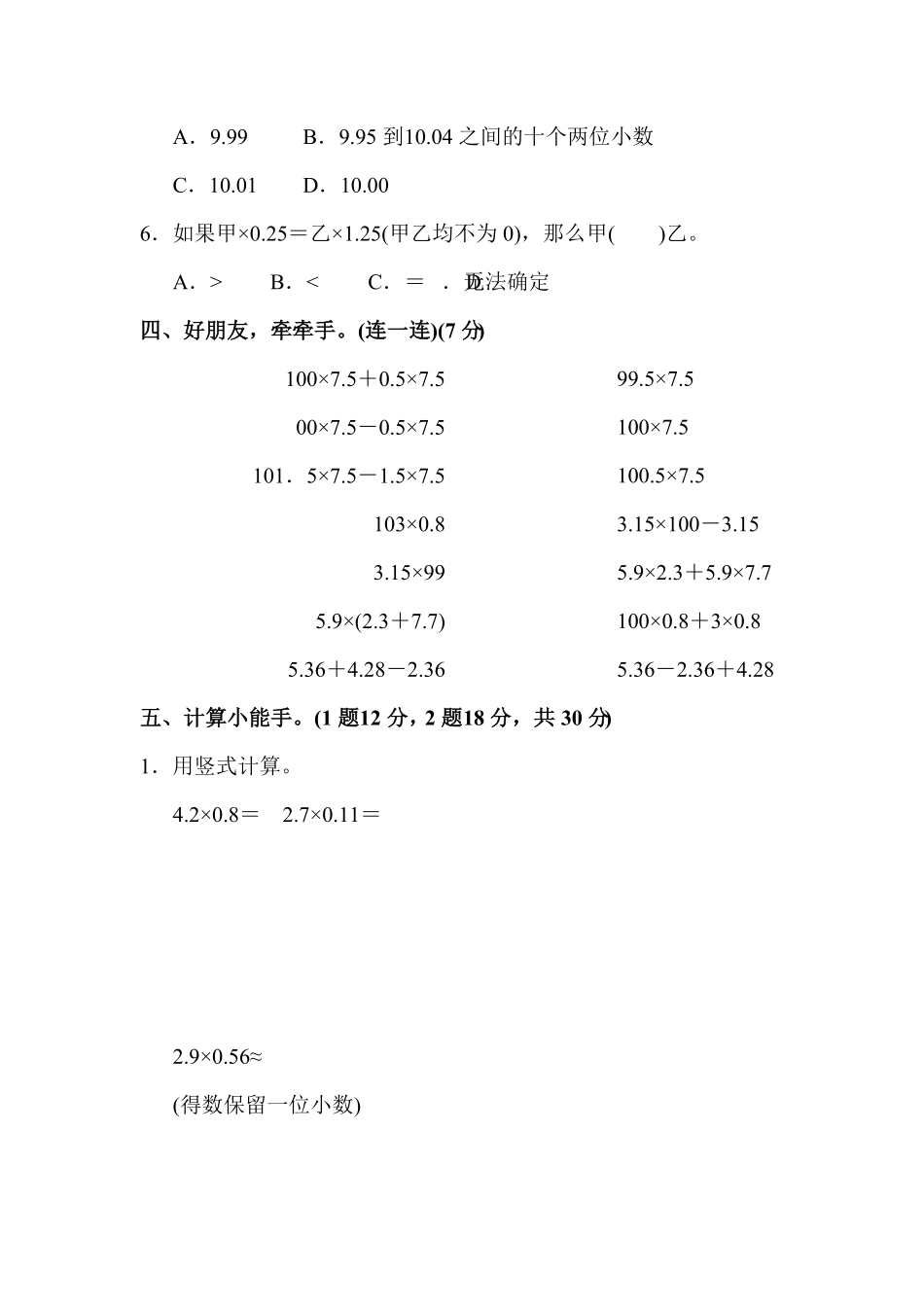 人教版小学五年级上册数学第一单元过关检测卷-含答案.pdf_第3页
