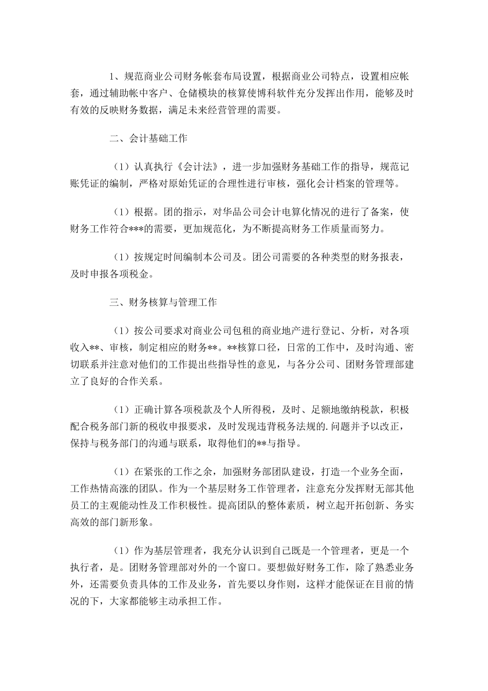 员工试用期转正个人工作总结怎么写.docx_第2页
