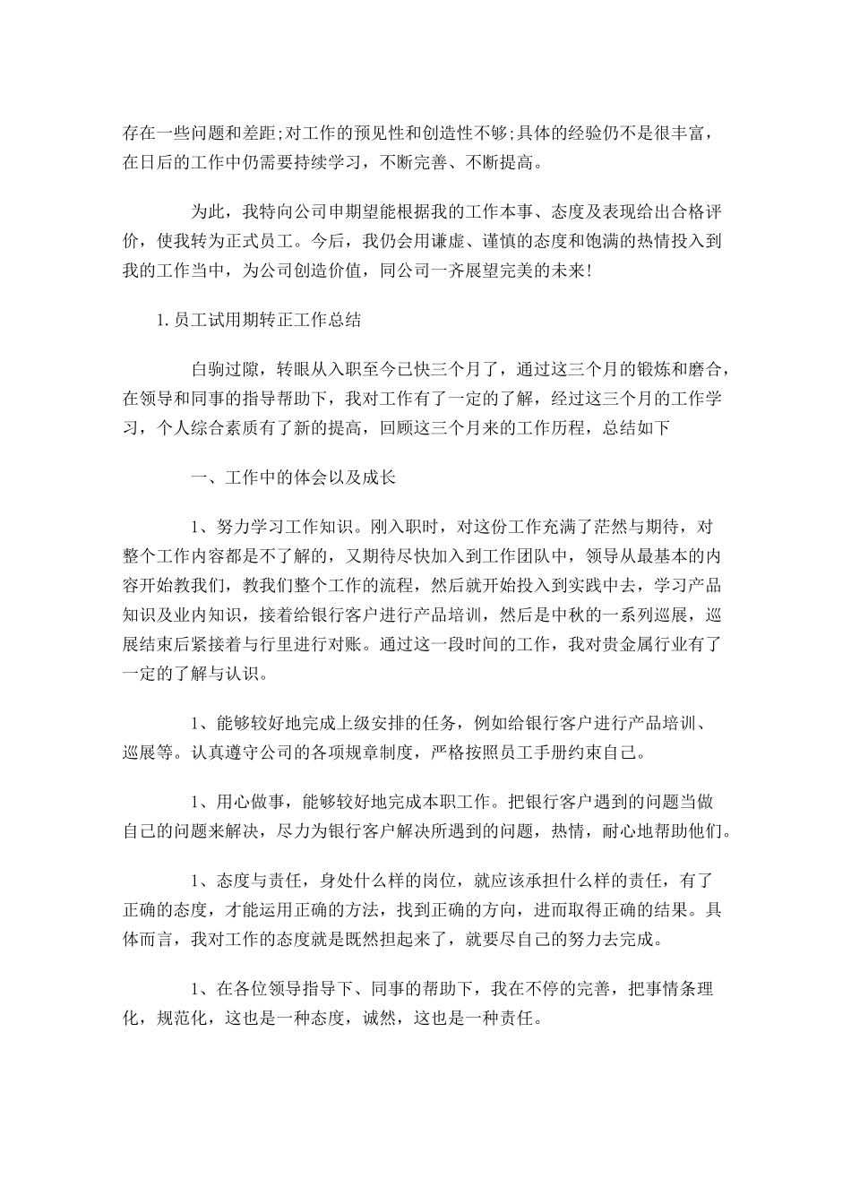 员工试用期转正工作总结【精选5篇】.docx_第2页