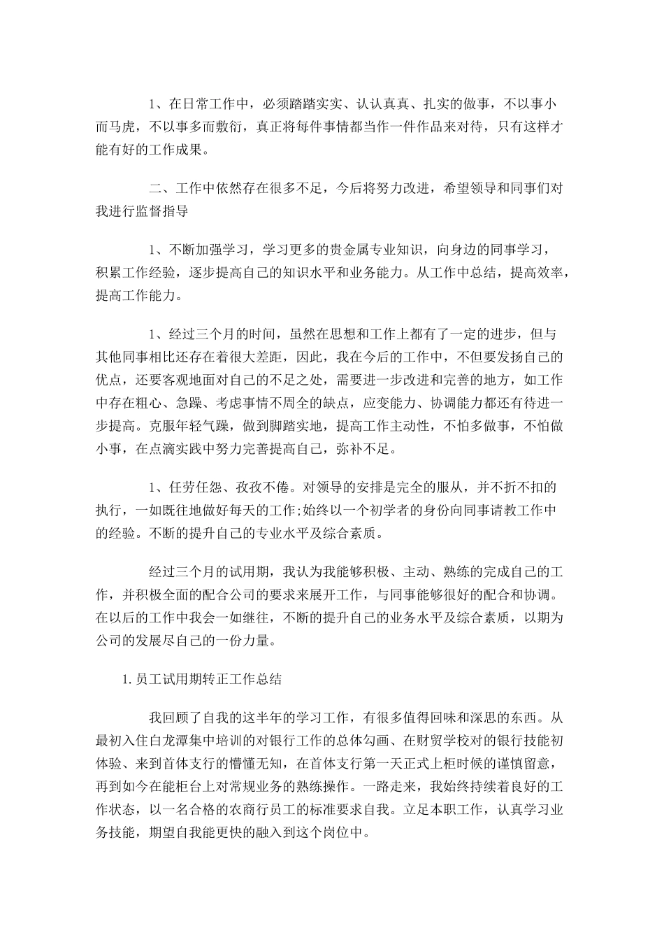 员工试用期转正工作总结【精选5篇】.docx_第3页