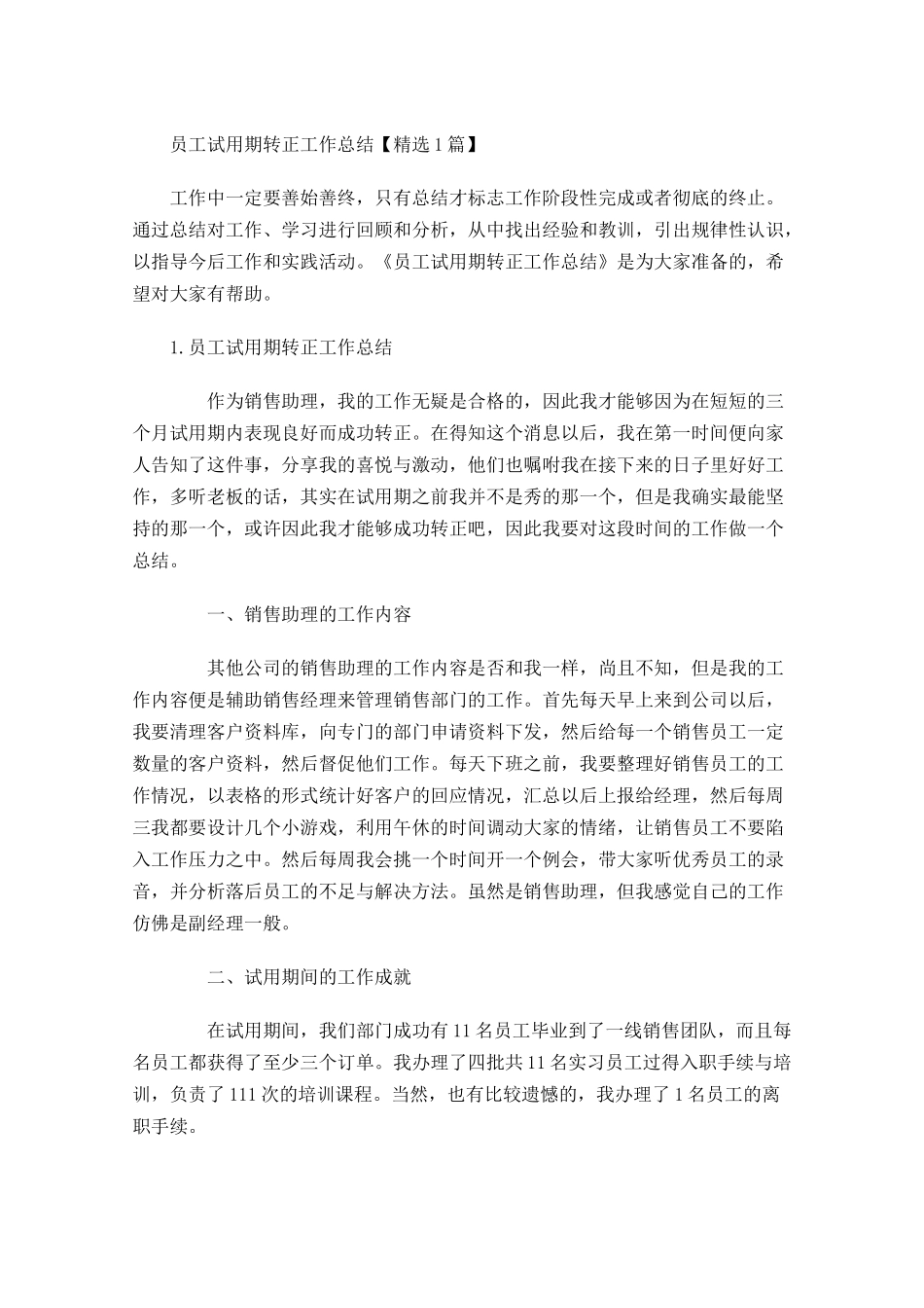 员工试用期转正工作总结【精选5篇】1.docx_第1页