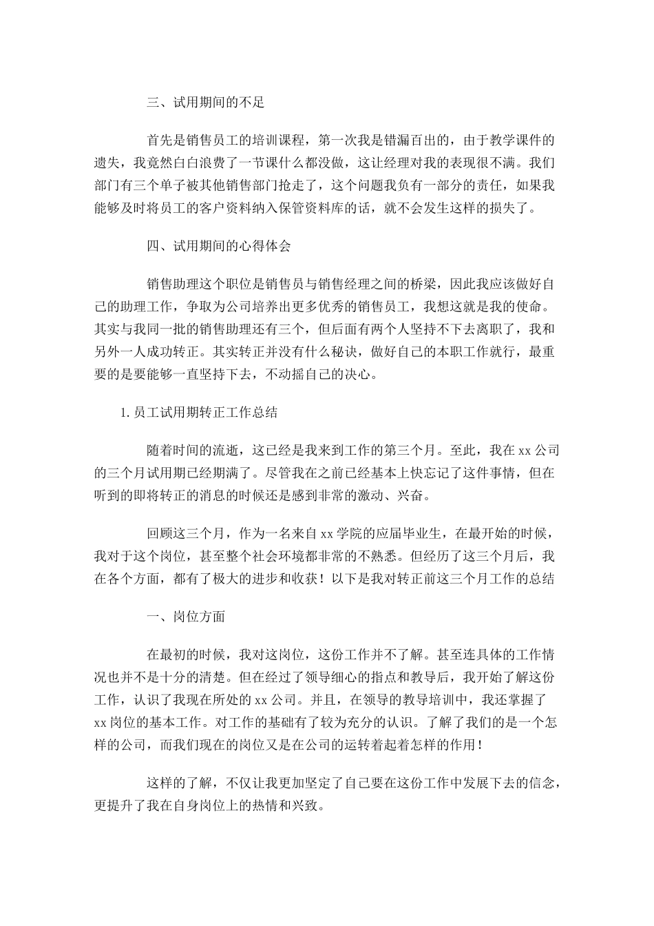 员工试用期转正工作总结【精选5篇】1.docx_第2页