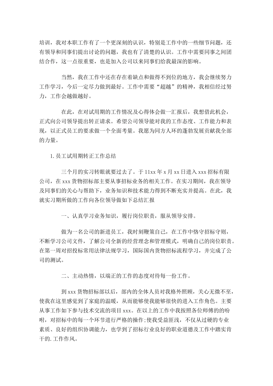 员工试用期转正工作总结5篇1.docx_第3页