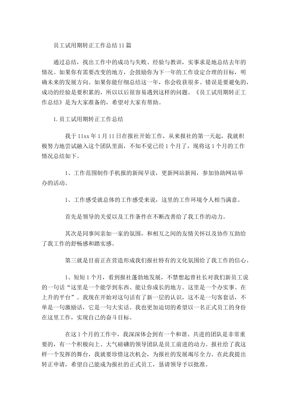 员工试用期转正工作总结10篇.docx_第1页