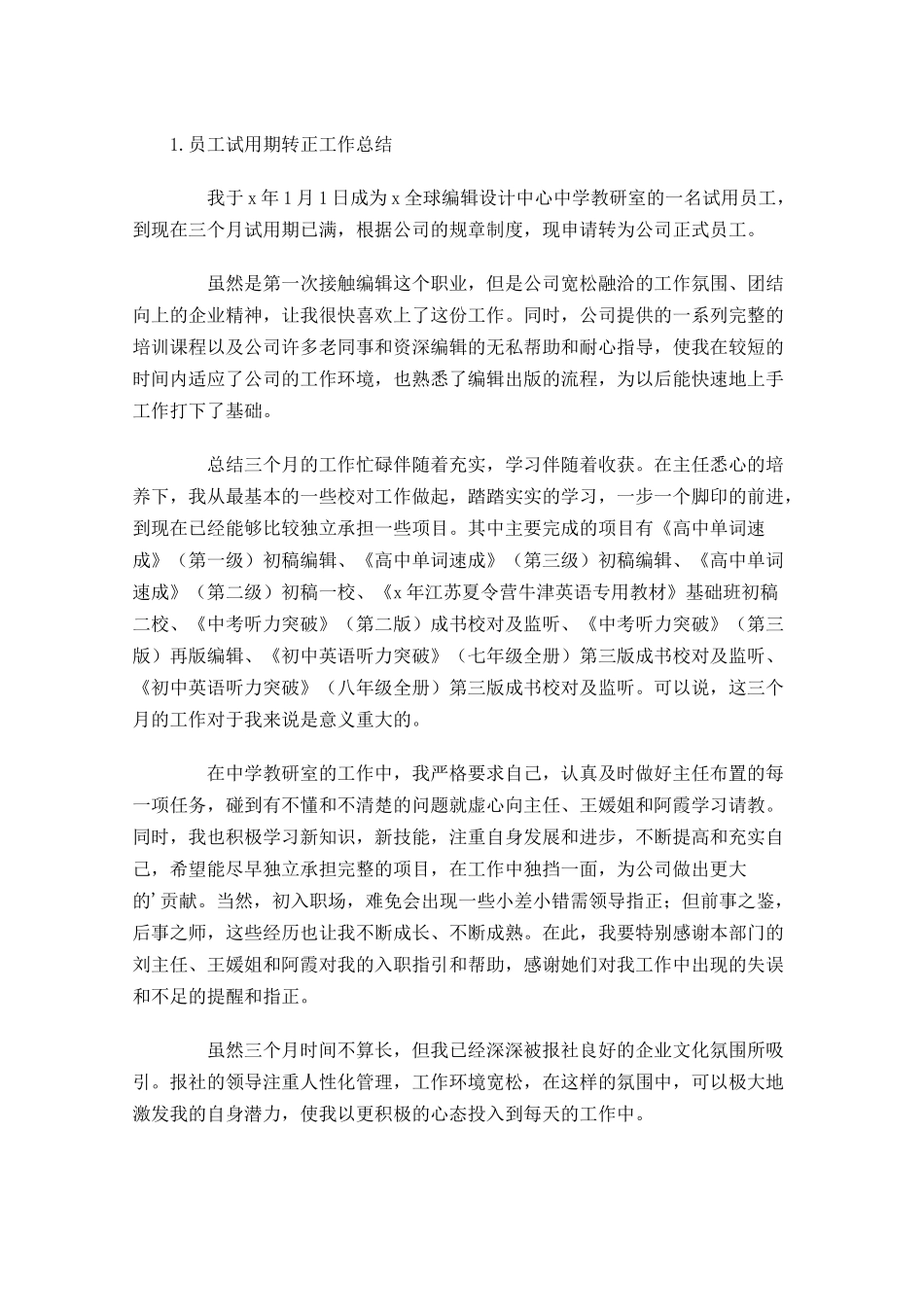 员工试用期转正工作总结10篇.docx_第2页