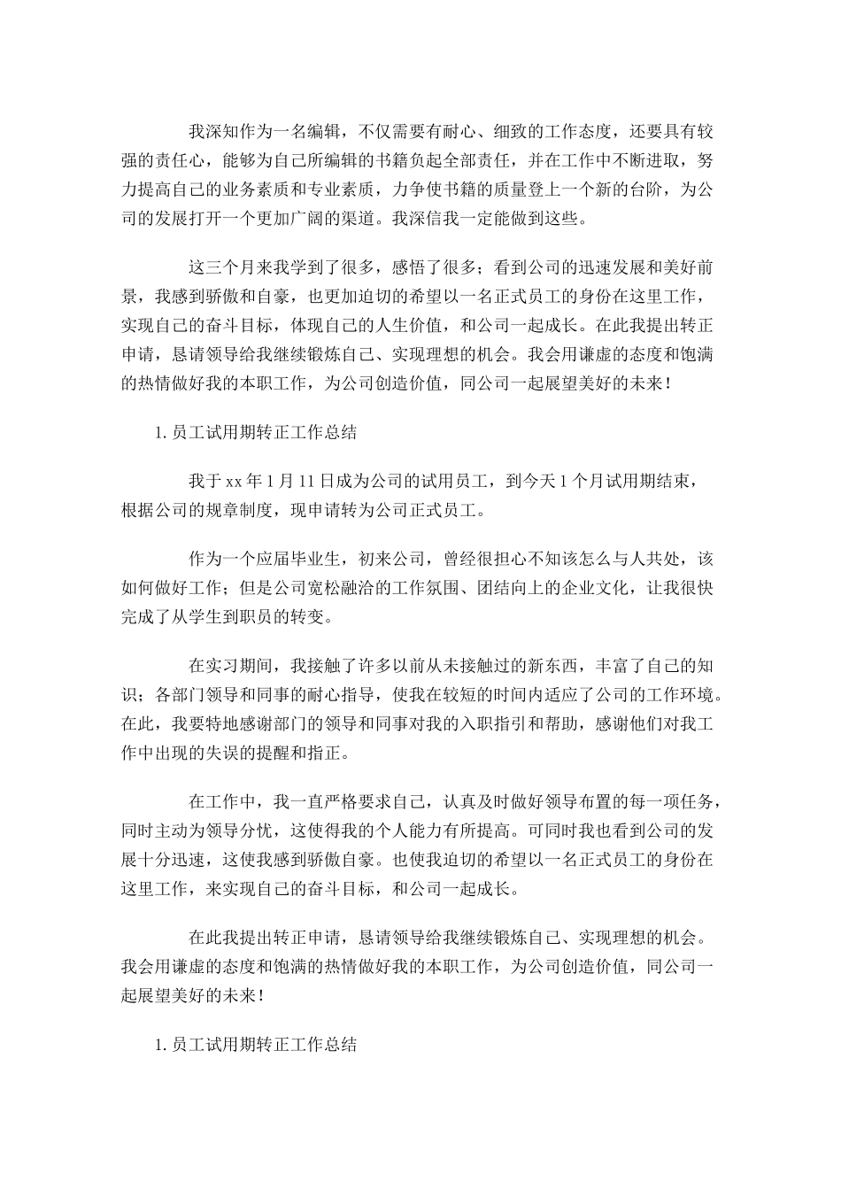 员工试用期转正工作总结10篇.docx_第3页