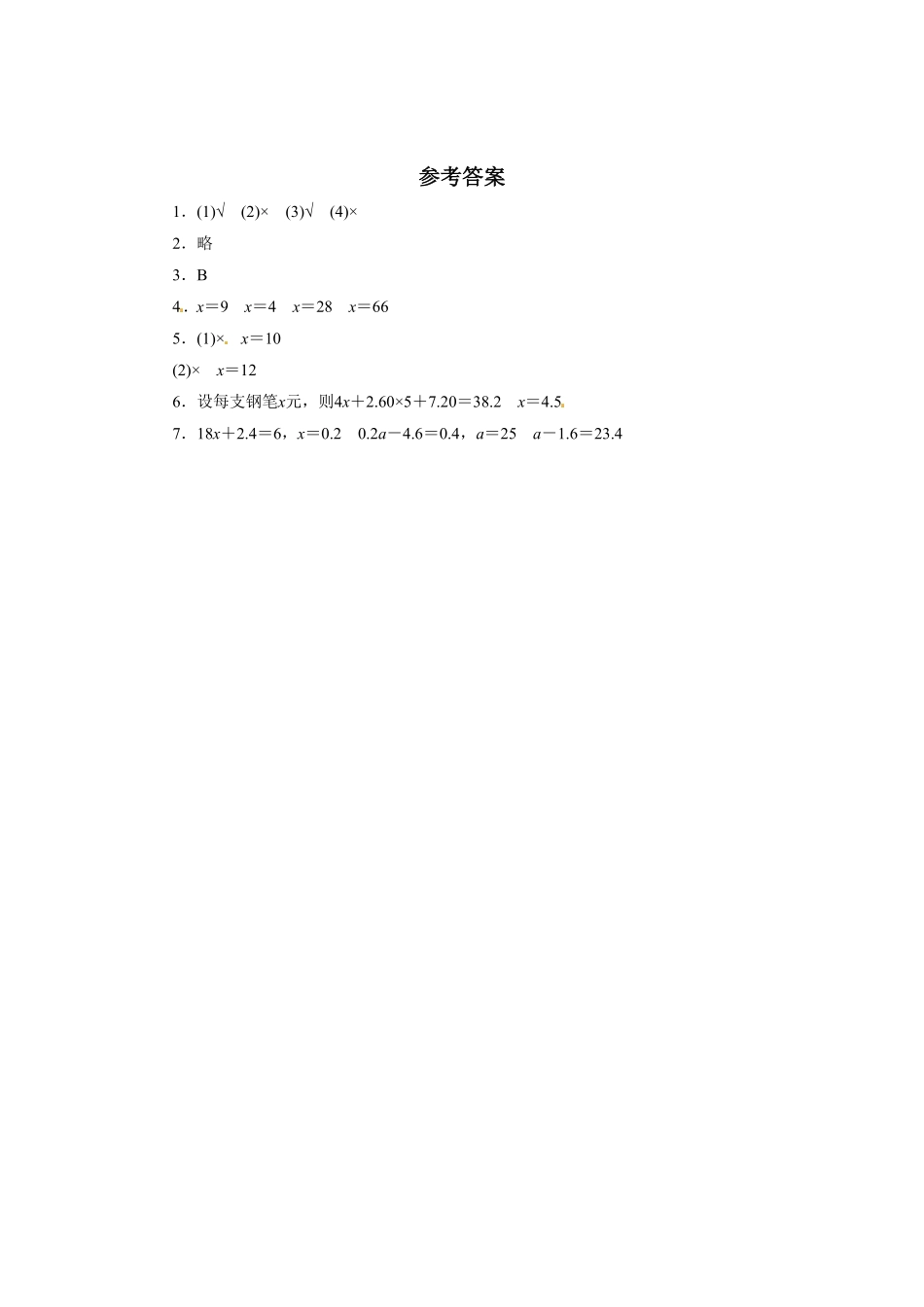 人教版小学五年级上册数学解方程-同步练习（3）A-含答案.pdf_第3页