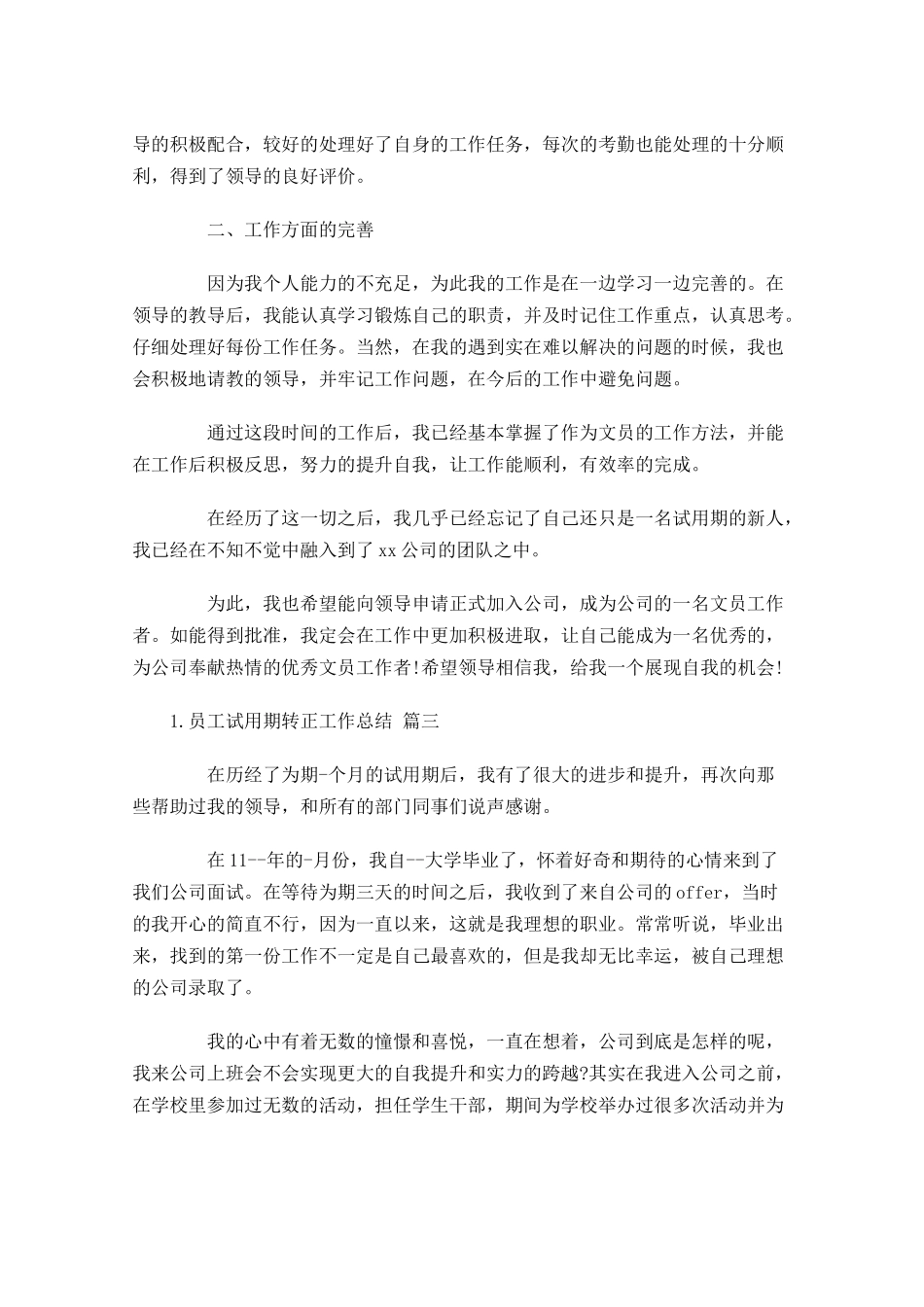 员工试用期转正工作总结10篇1.docx_第3页