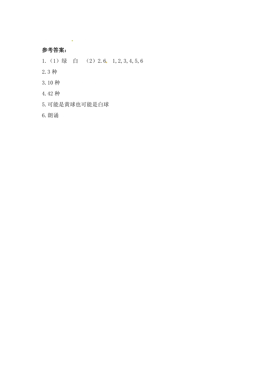 人教版小学五年级上册数学可能性（第1课时）-同步练习-含答案.pdf_第2页