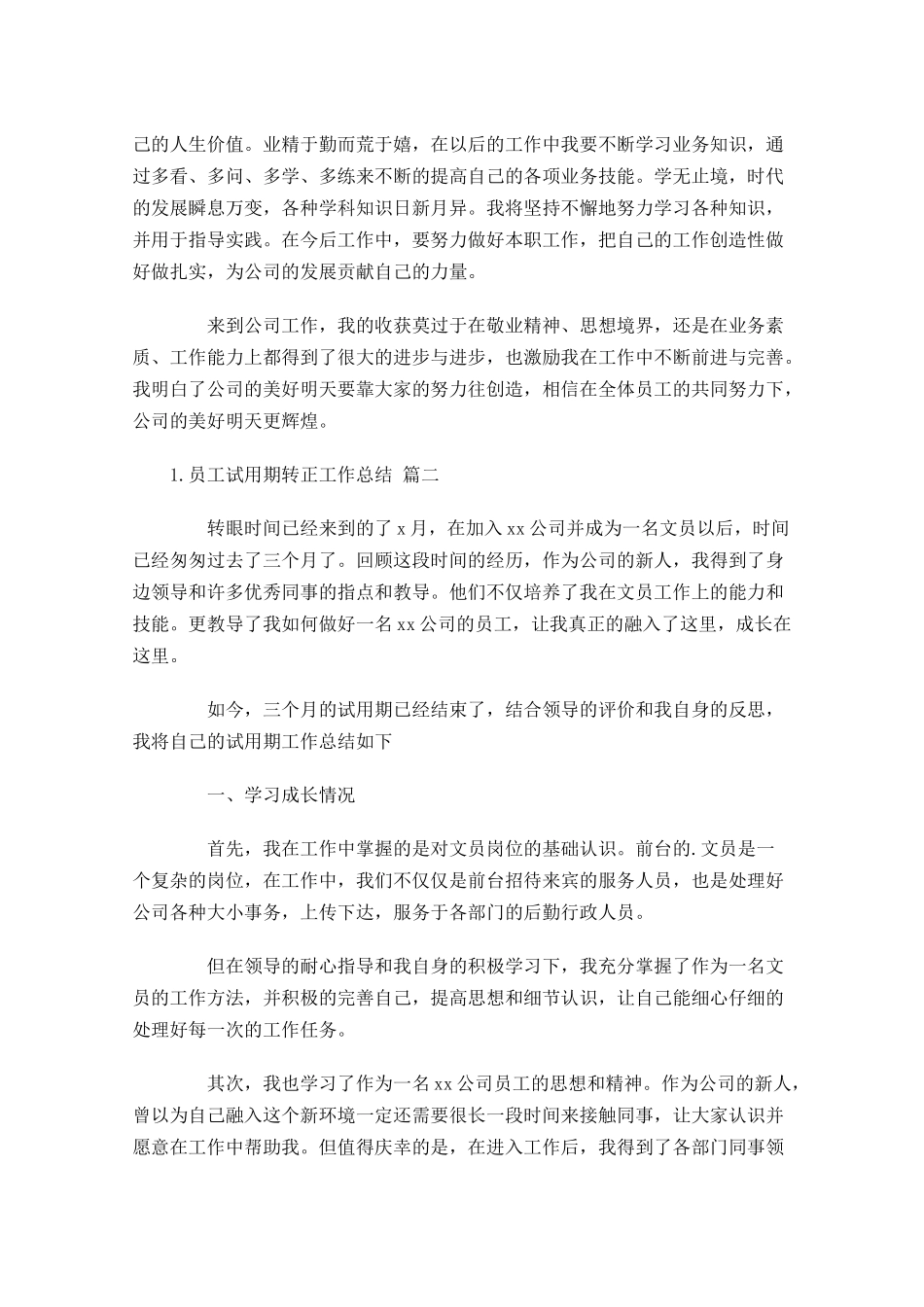 员工试用期转正工作总结10篇2.docx_第2页