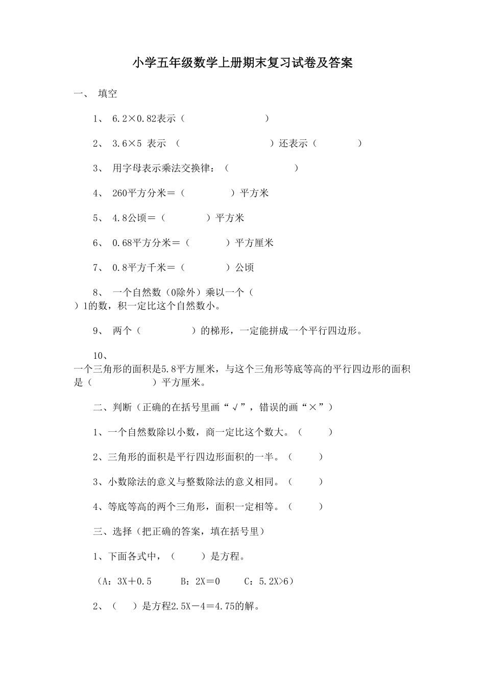 人教版小学五年级上册数学期末测试卷6（含答案）1.pdf_第1页
