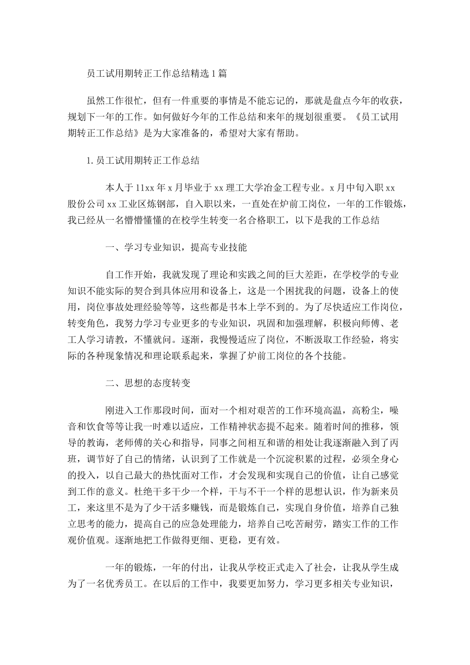 员工试用期转正工作总结精选5篇.docx_第1页