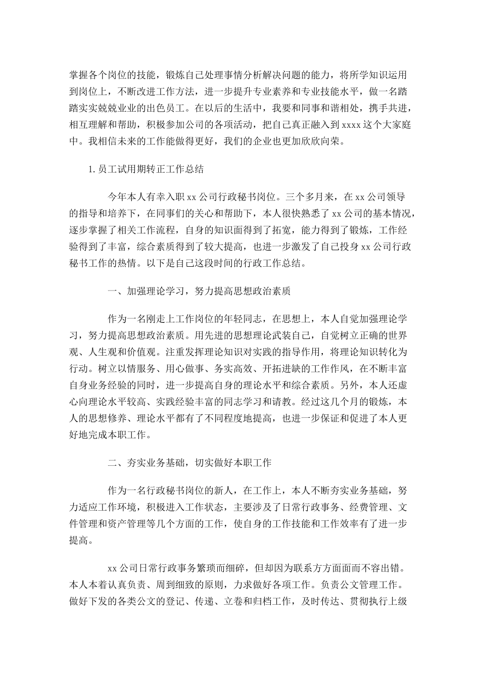 员工试用期转正工作总结精选5篇.docx_第2页