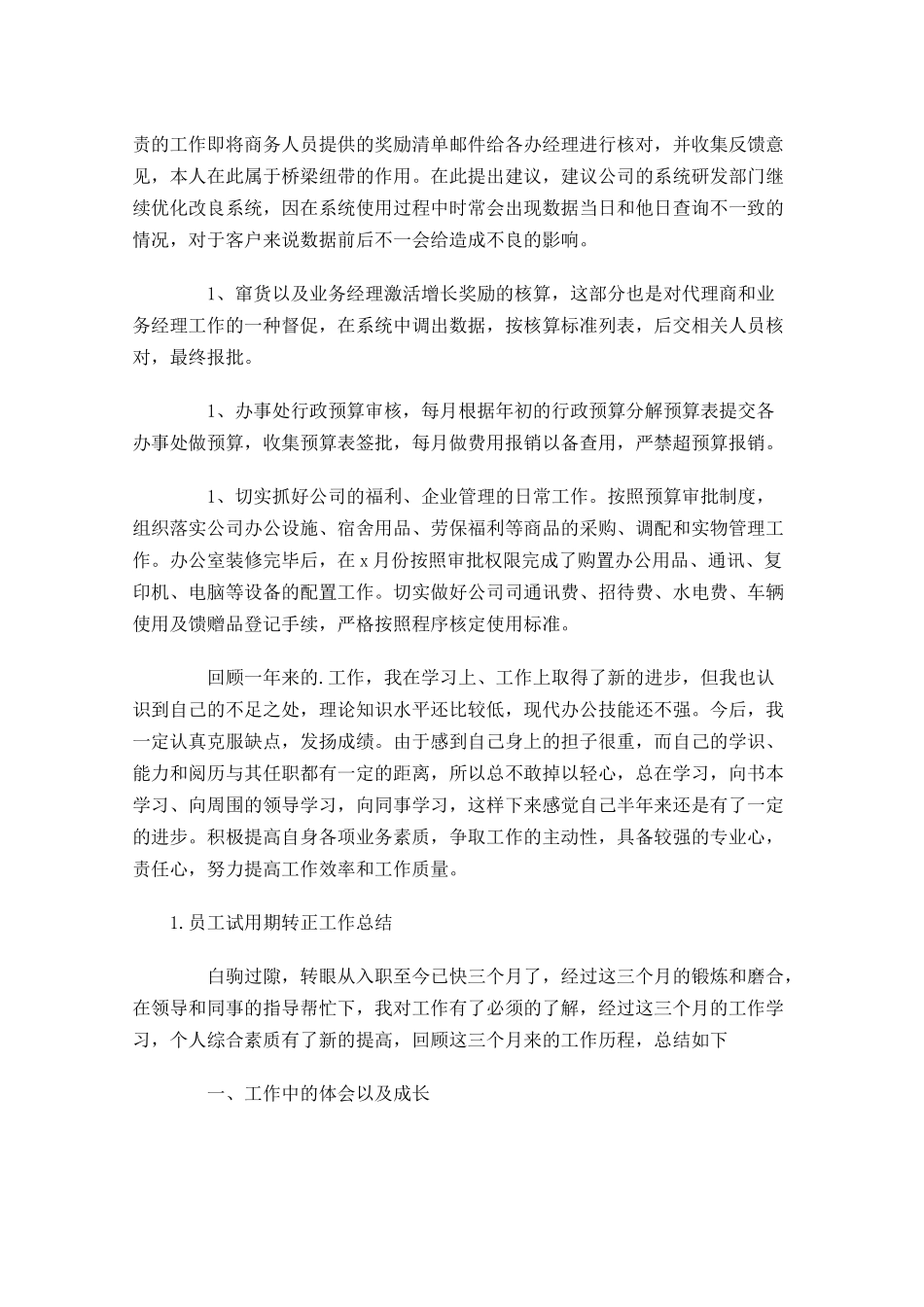 员工试用期转正工作总结五篇.docx_第2页