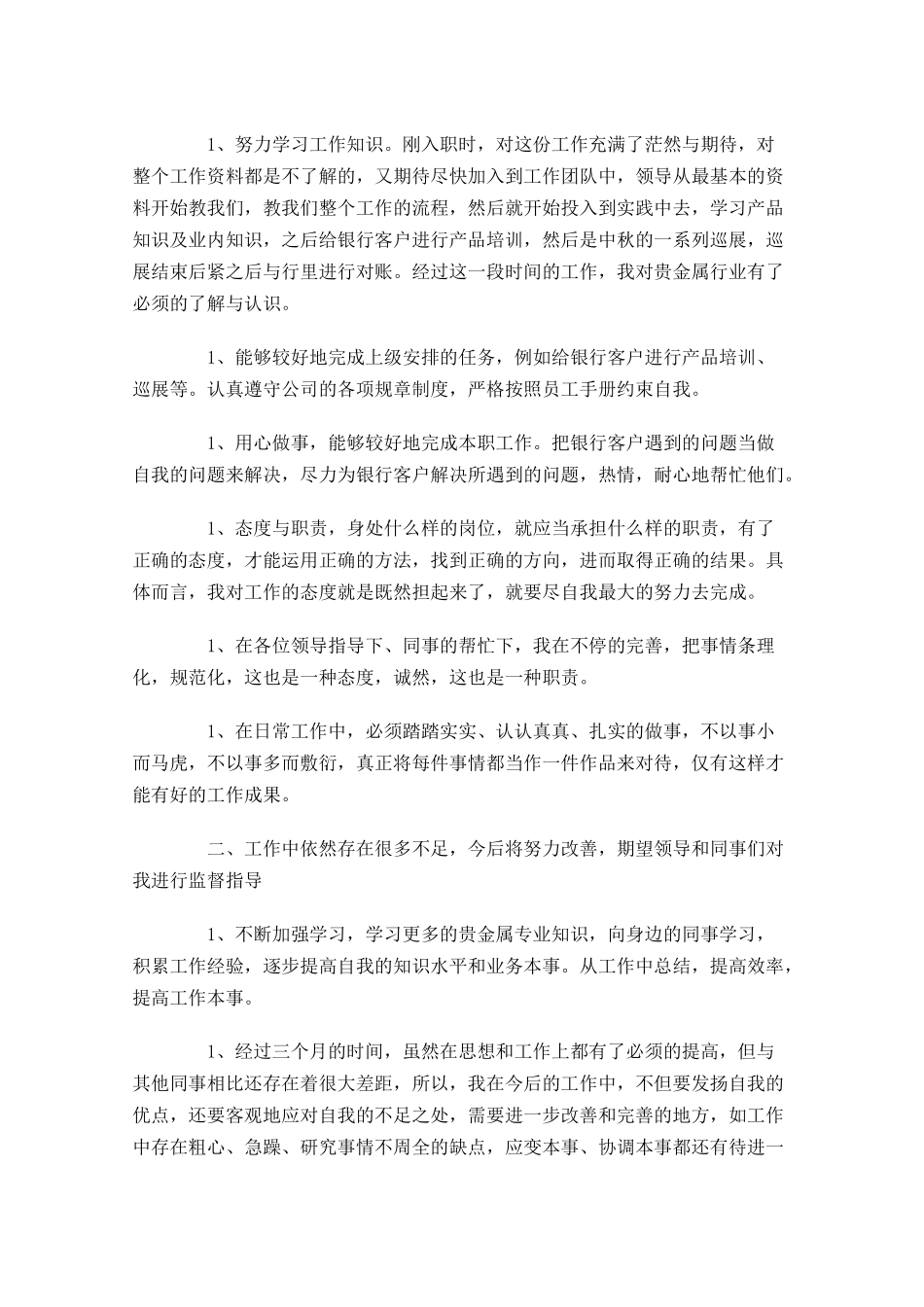 员工试用期转正工作总结五篇.docx_第3页