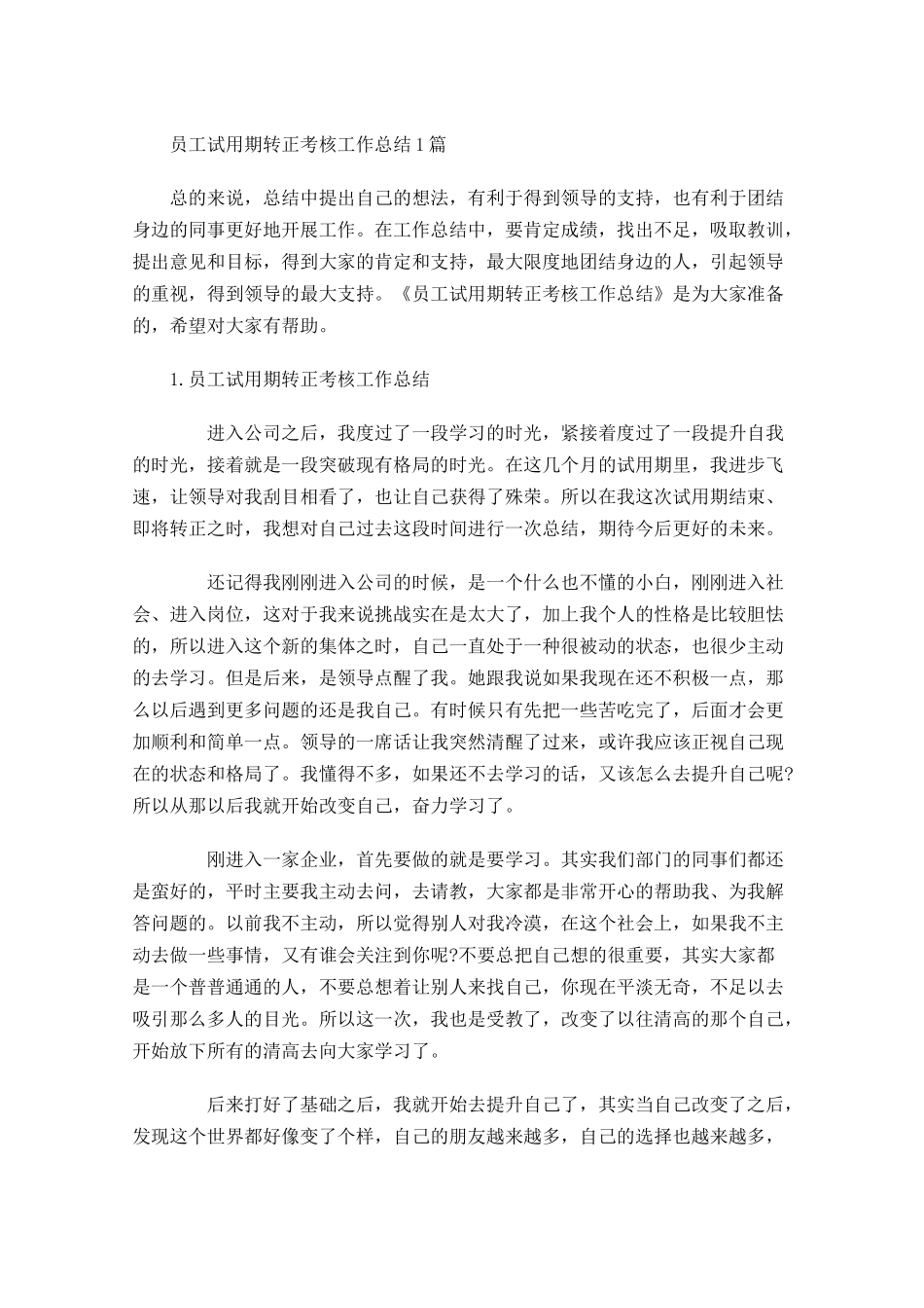 员工试用期转正考核工作总结5篇.docx_第1页