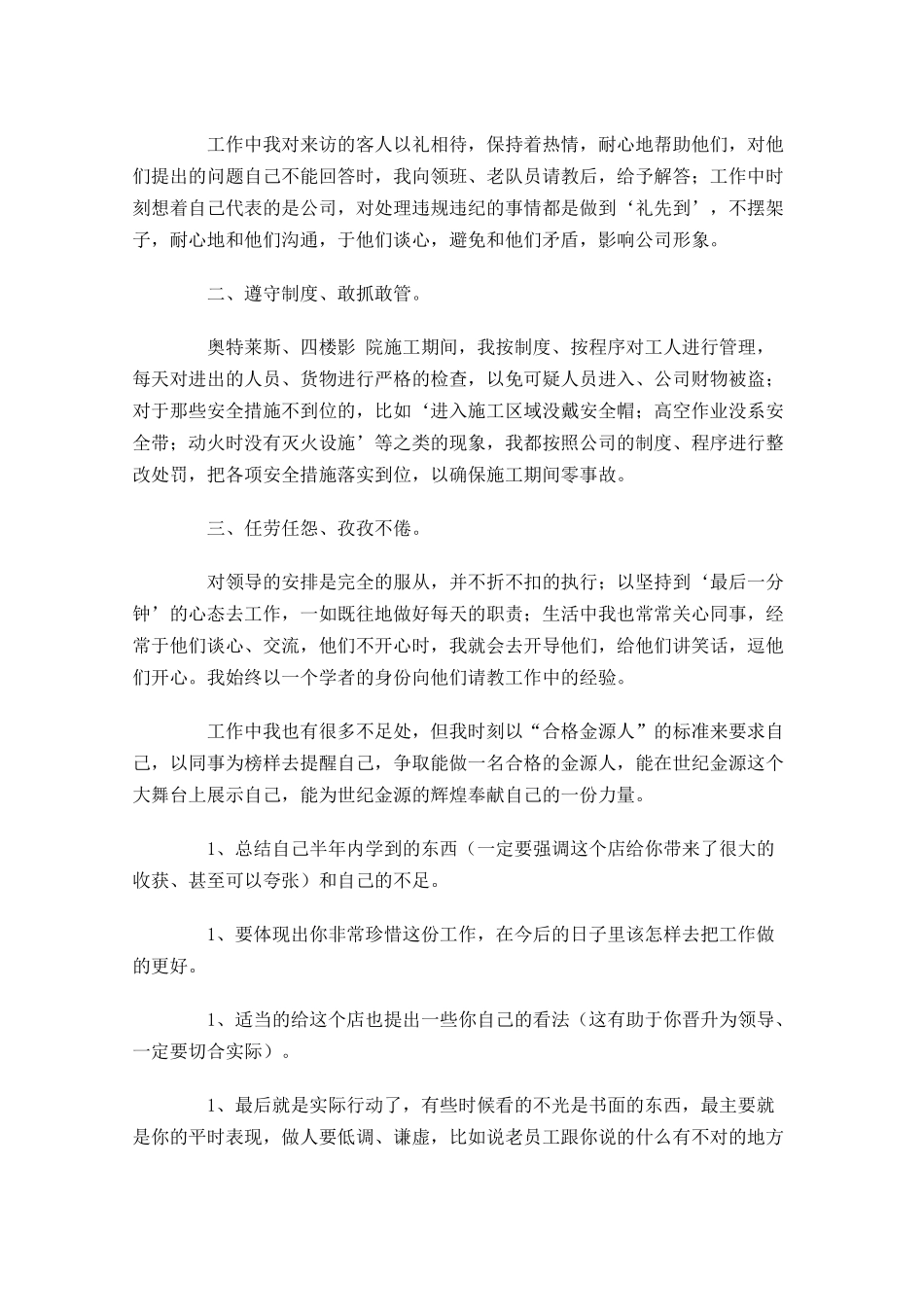 员工试用期转正总结怎么写.docx_第3页