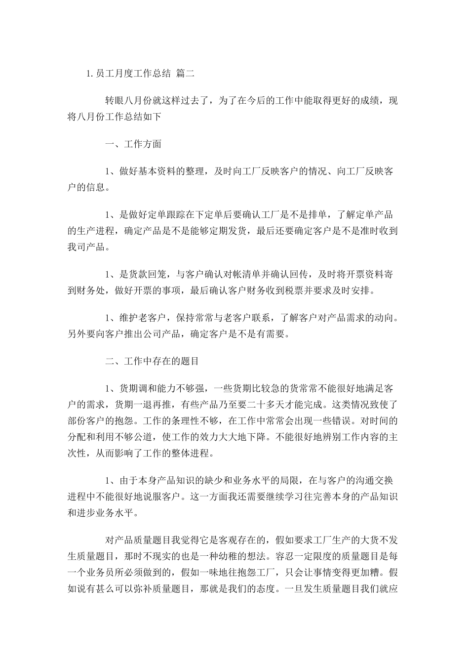 员工月度工作总结.docx_第2页