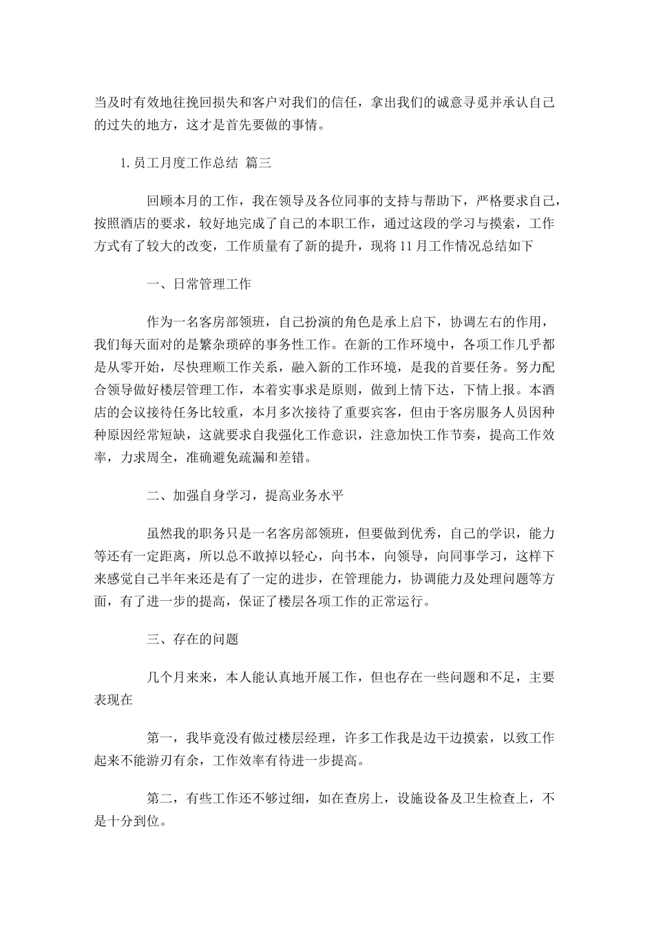 员工月度工作总结.docx_第3页