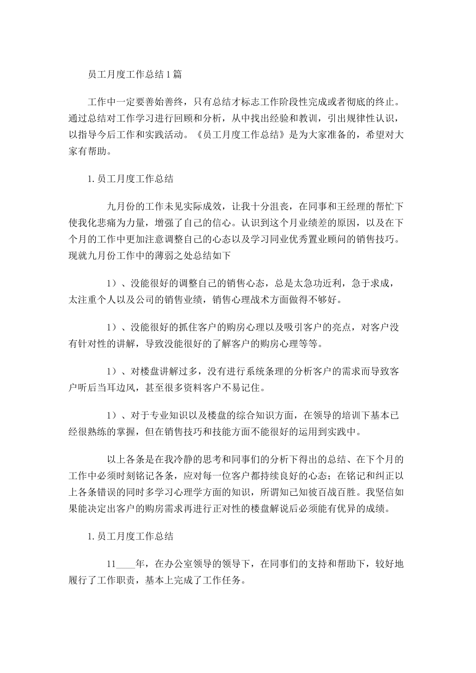 员工月度工作总结5篇.docx_第1页