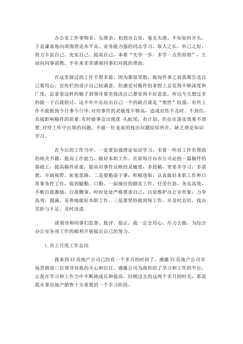 员工月度工作总结5篇.docx_第2页
