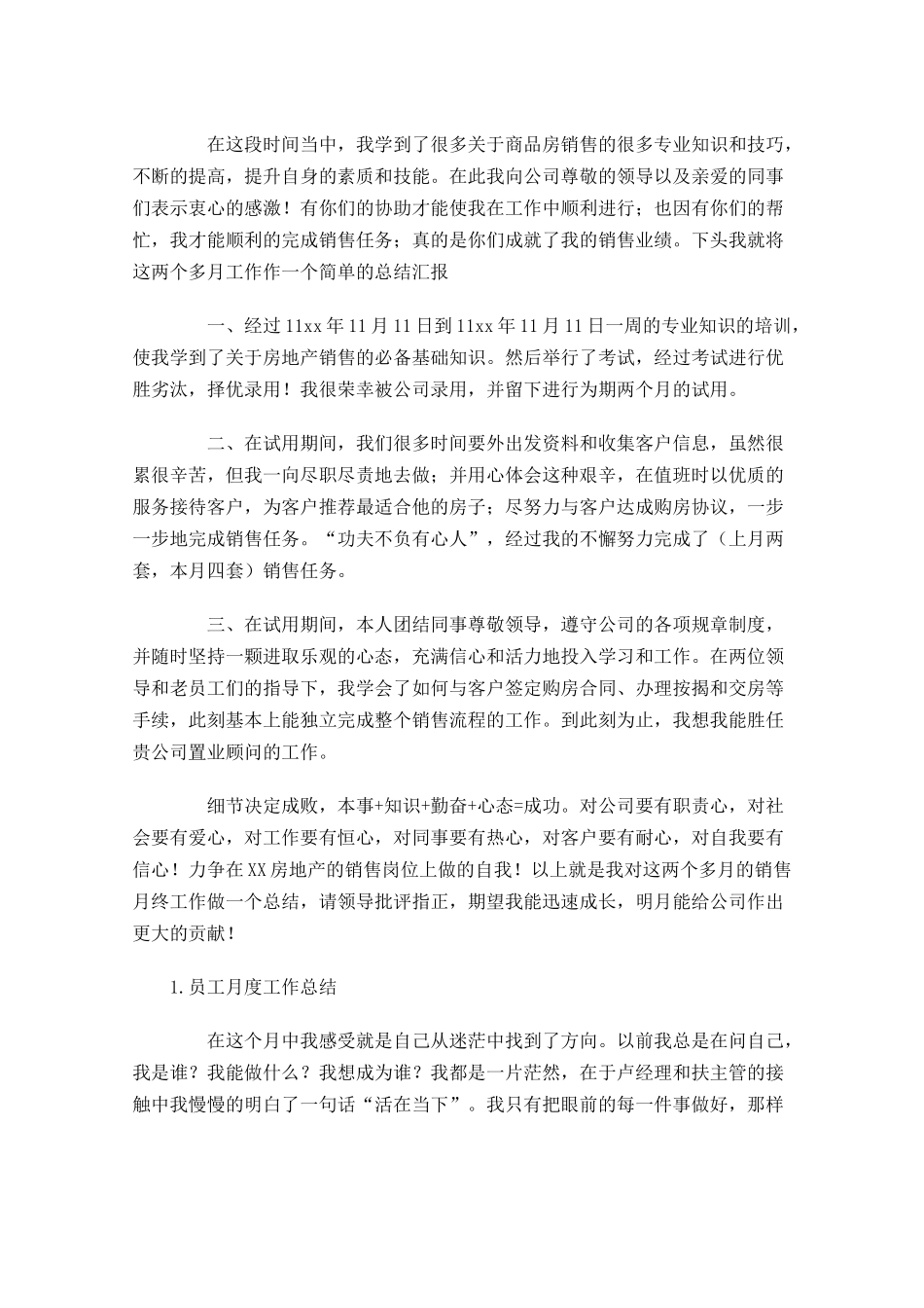 员工月度工作总结5篇.docx_第3页