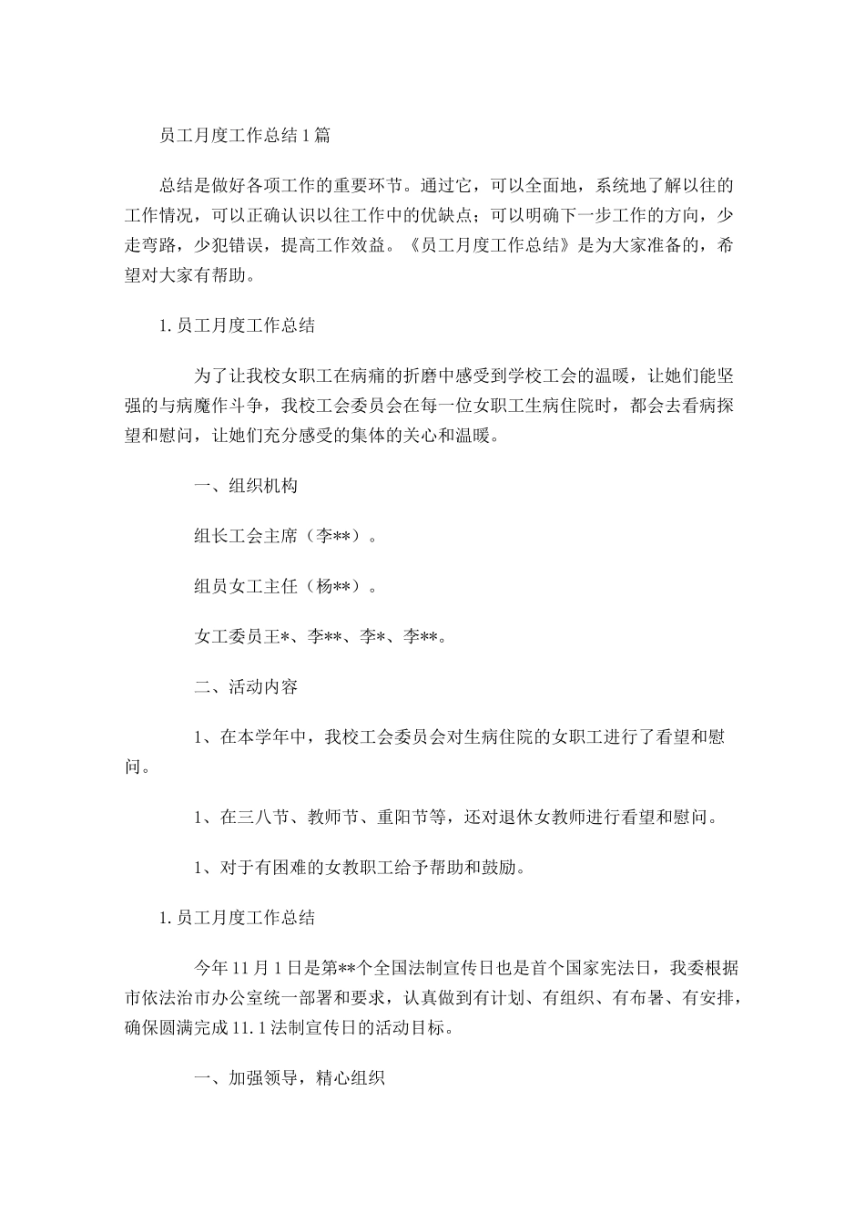 员工月度工作总结6篇.docx_第1页