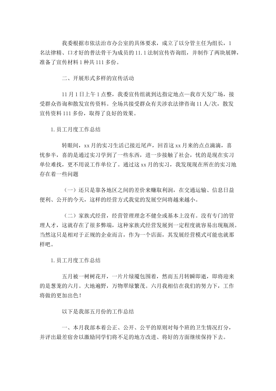 员工月度工作总结6篇.docx_第2页