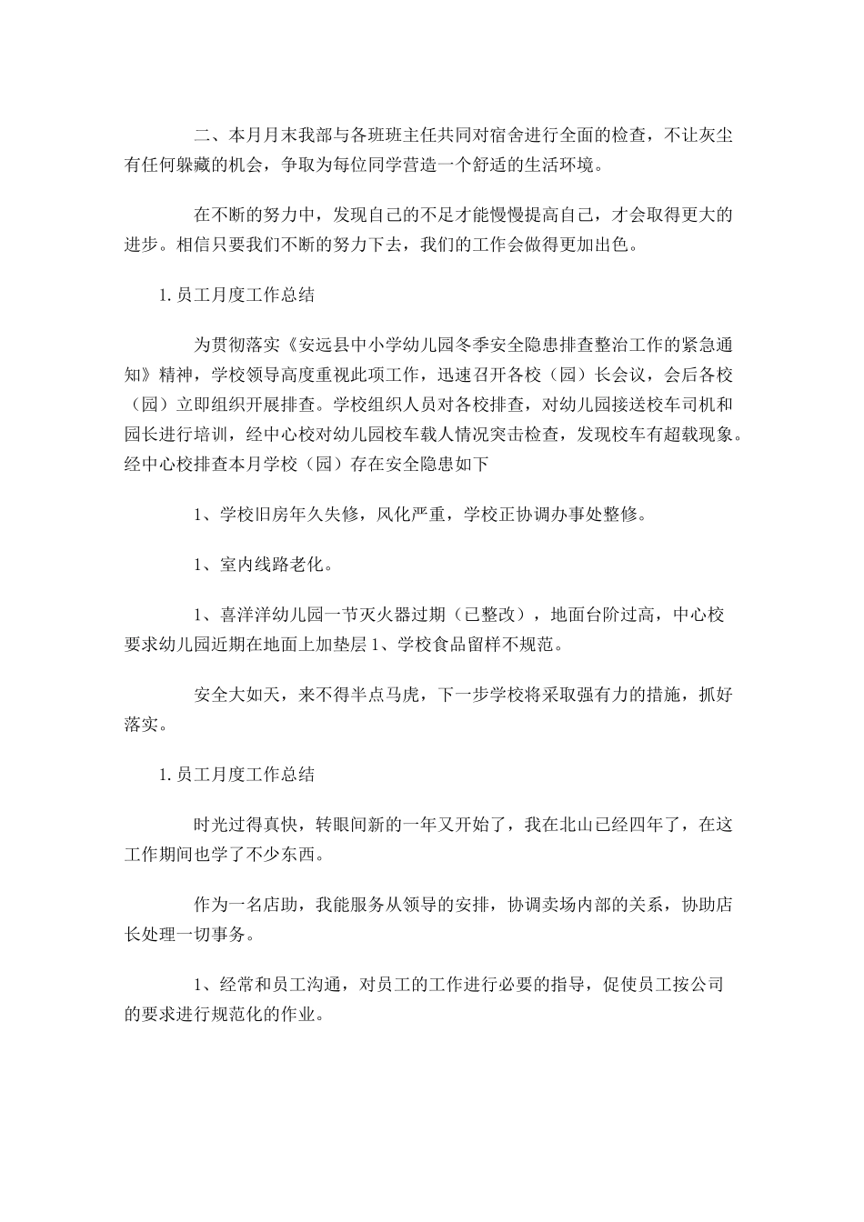 员工月度工作总结6篇.docx_第3页