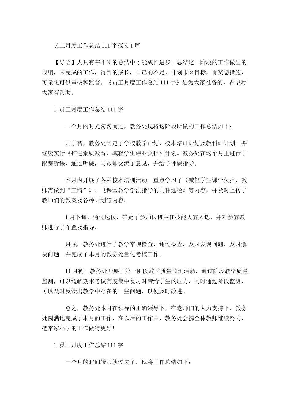 员工月度工作总结范文5篇1.docx_第1页