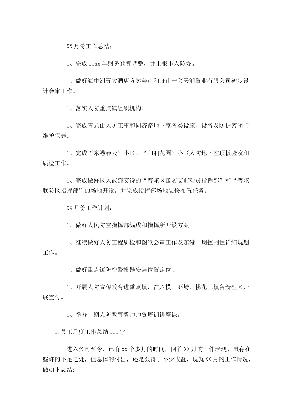 员工月度工作总结范文5篇1.docx_第2页