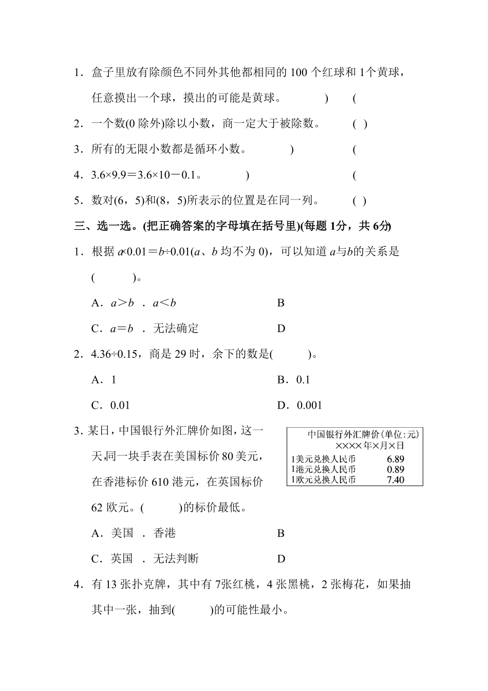人教版小学五年级上册数学期中测试卷（含答案）4.pdf_第2页