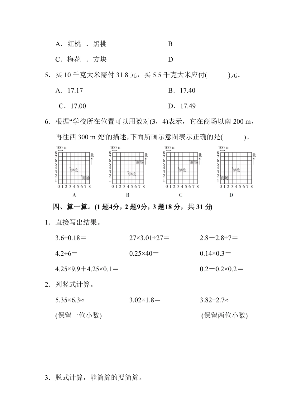 人教版小学五年级上册数学期中测试卷（含答案）4.pdf_第3页