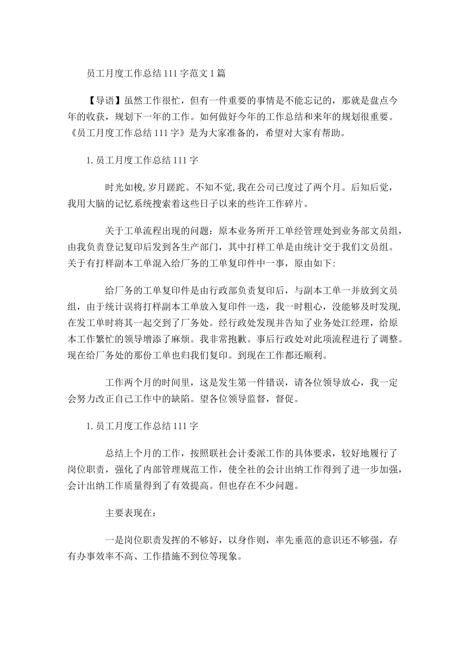 员工月度工作总结范文5篇2.docx_第1页
