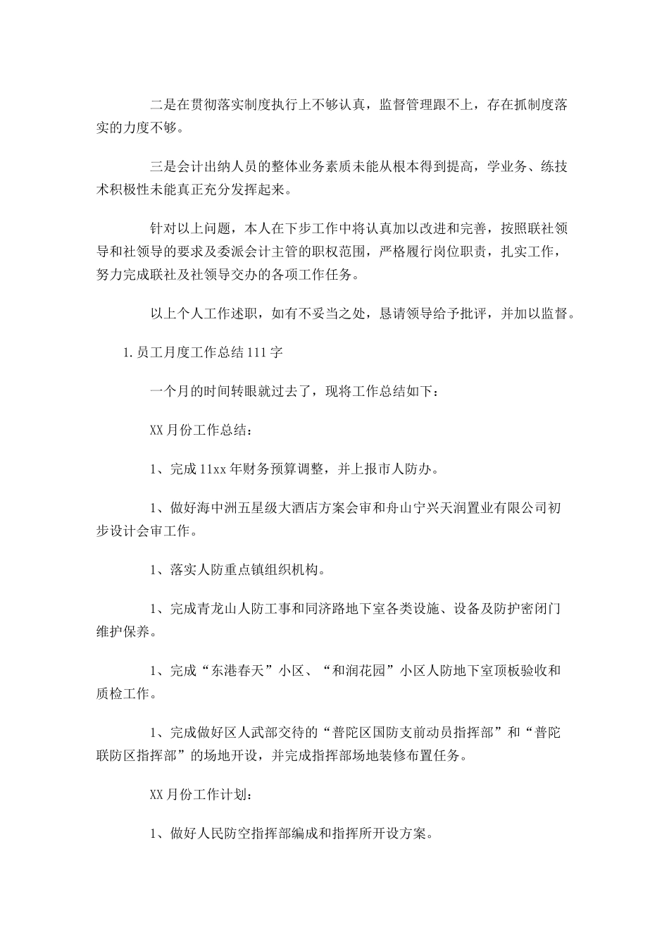 员工月度工作总结范文5篇2.docx_第2页