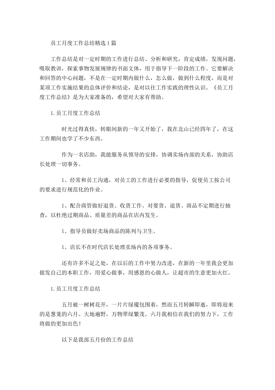 员工月度工作总结精选5篇.docx_第1页