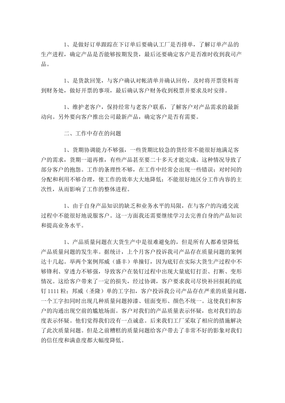 员工月度工作总结通用.docx_第3页