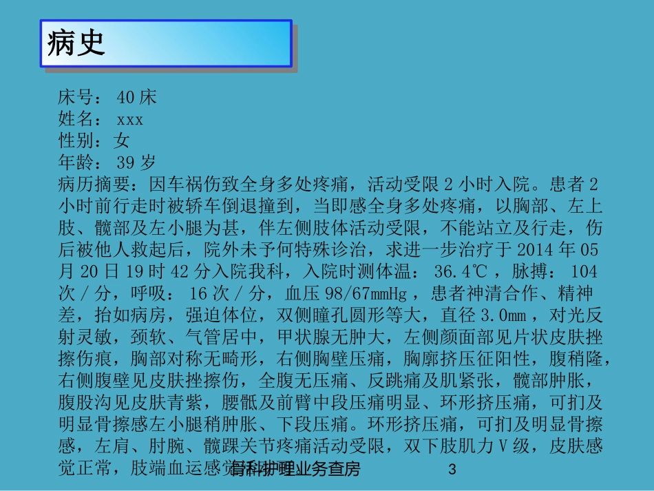 骨科护理业务查房培训课件.pptx_第3页