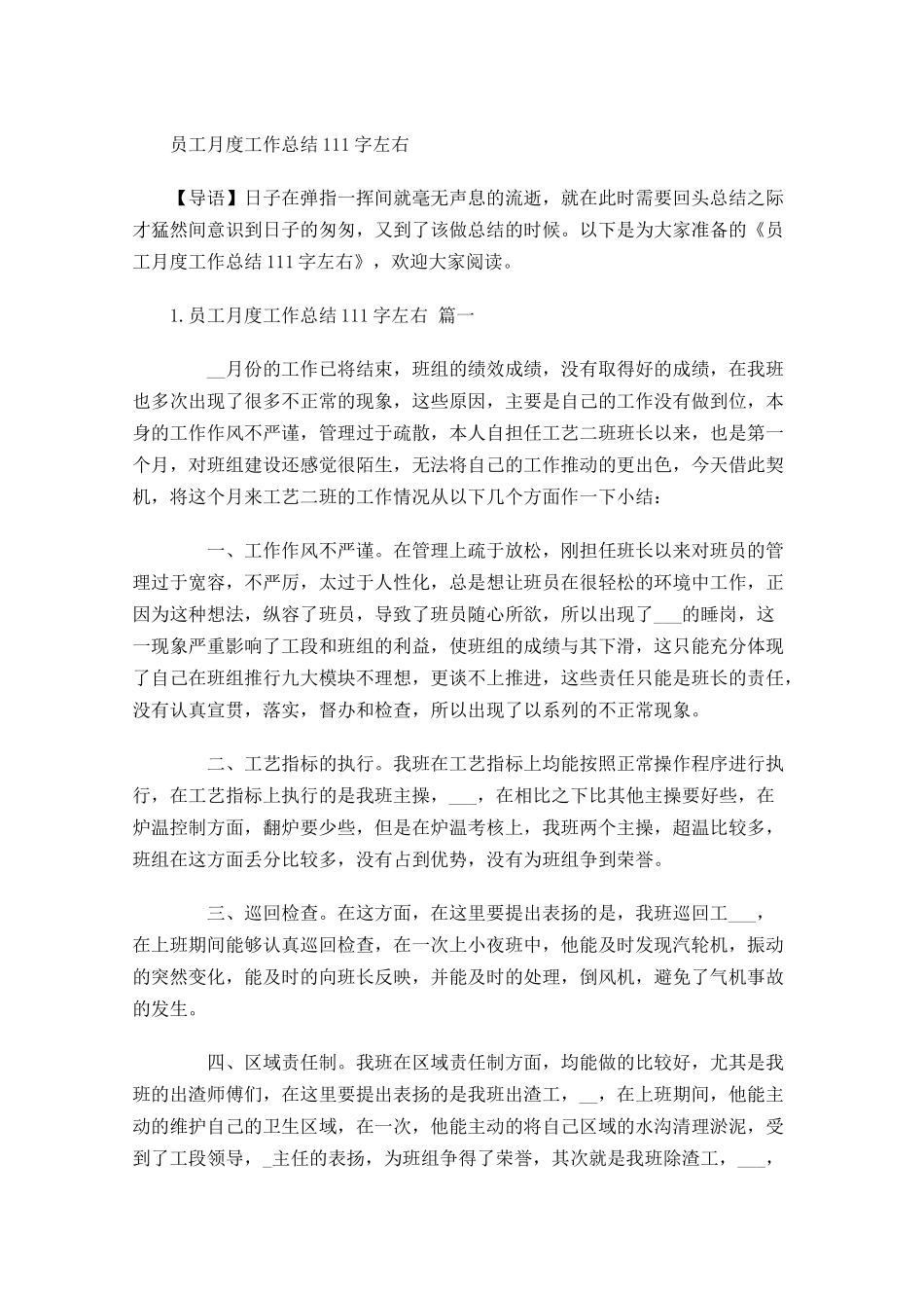员工月度工作总结左右.docx_第1页