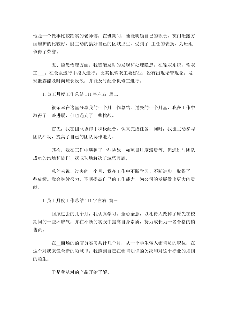 员工月度工作总结左右.docx_第2页